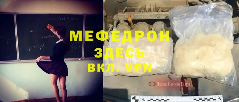 Мефедрон mephedrone  где купить наркоту  Мензелинск 